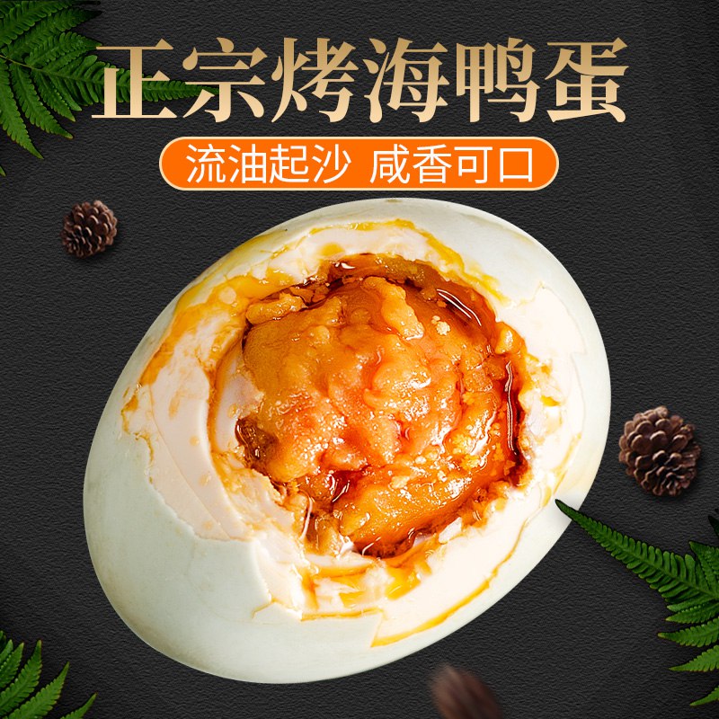 19.9元 银盏皇烤海鸭蛋20枚(UhCNcfjjIrM)/