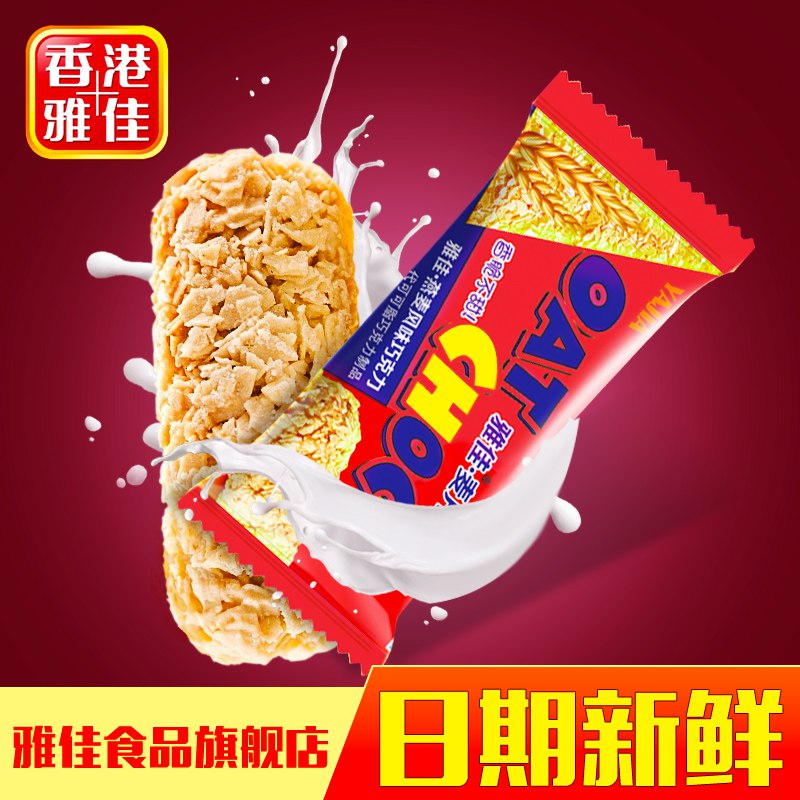 雅佳燕麦巧克力棒400g 9.9元  (UFBgceKzLkv)