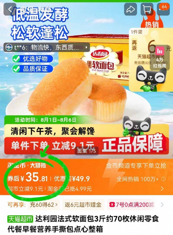 返⑥猫卡后 88vip💰28亓达利园☀️法式软面包1500g详情页进淘金币下単成立哦都吃过的叭 还是熟悉滴味道-9/Jk4j4hwcvFv// AA11