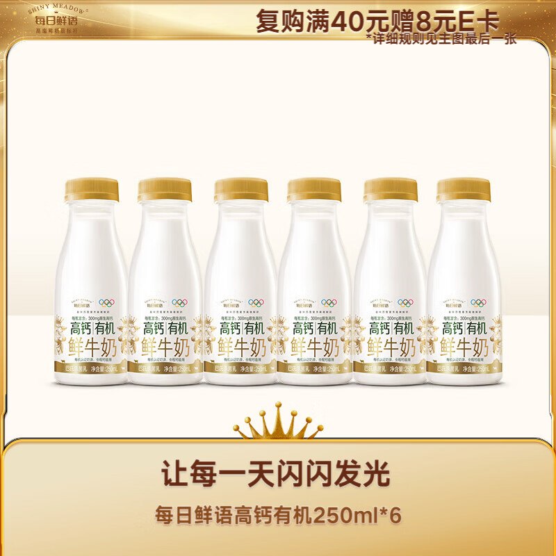 低至3.4/瓶！自营每日鲜语 鲜牛奶【41.9元】得有机鲜奶 250ml*6瓶下单赠鲜奶6瓶装！！款式可选~