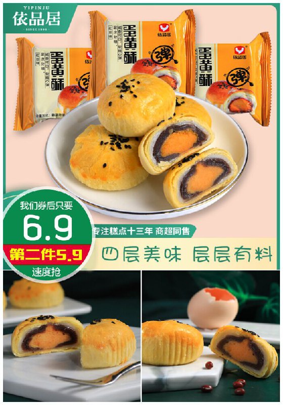 【依品居】雪媚娘红豆味蛋黄酥原价13.9元【满减券后6.9元】包邮