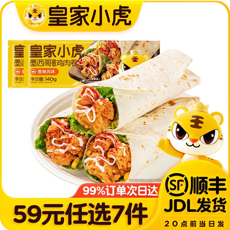 皇家小虎 鸡肉卷/锅盔/小笼包等