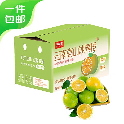 自营京鲜生 云南冰糖橙净重4.5斤 单果100g+