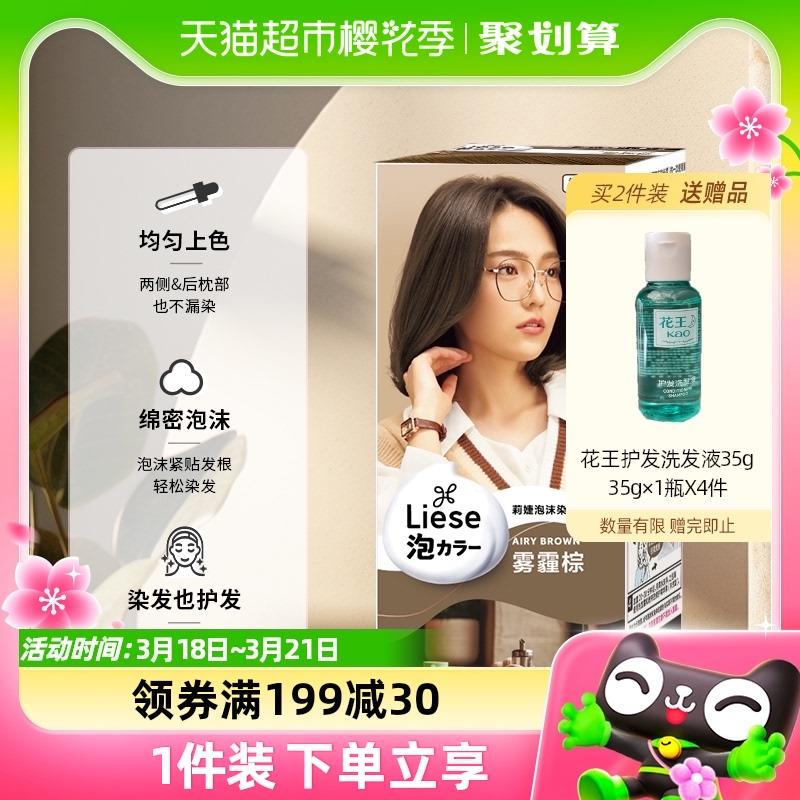 1.叠199-35券 3福袋拍太妃/蜜桃/熏衣紫/加利福1件vip拍下到手24.48亓限量赠花王护发素35g花王莉婕Liese泡沫染发剂108ml/ CZ4787 /xOVMWMwidX5//