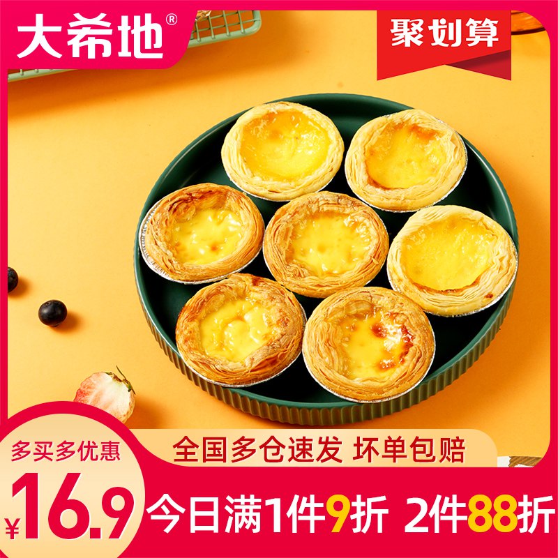 0点开始  29.91元【大希地】蛋挞皮30个+500g蛋挞液￥m7ED2P5fNPw￥/