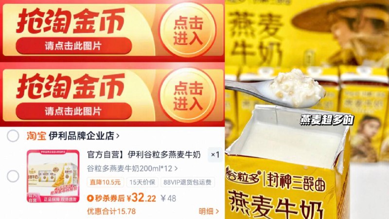 0点32亓💰需叠淘金币【谷粒多】燕麦牛奶12盒下拉详情页淘金币下単🚨饿了来瓶 真实果粒嚼得到-9/9izr4gn7Ruo// AA11