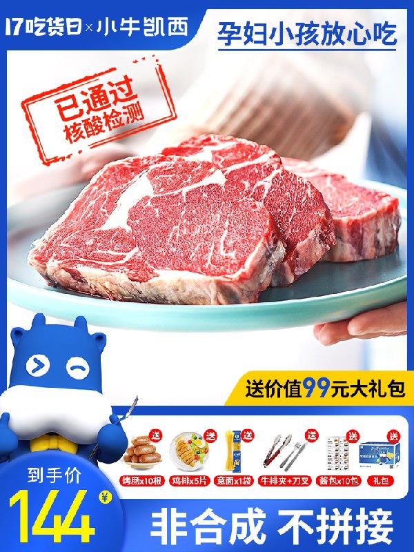 145元 叠149-15吃货券小牛凯西西冷厚菲力牛排10片送烤肠10根+鸡排5片+意面+牛排夹子+刀叉+酱包10袋(x9ihXHGF5JS)/