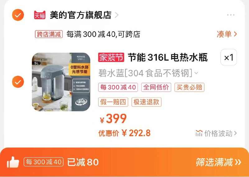 329亓 拍399亓选项如有23首单 凑满减拍下292.8亓分享心得反20 到手272.8亓美的烧水壶保温一体恒温电水壶/ CZ4883 /dwVFWLqyeDU//