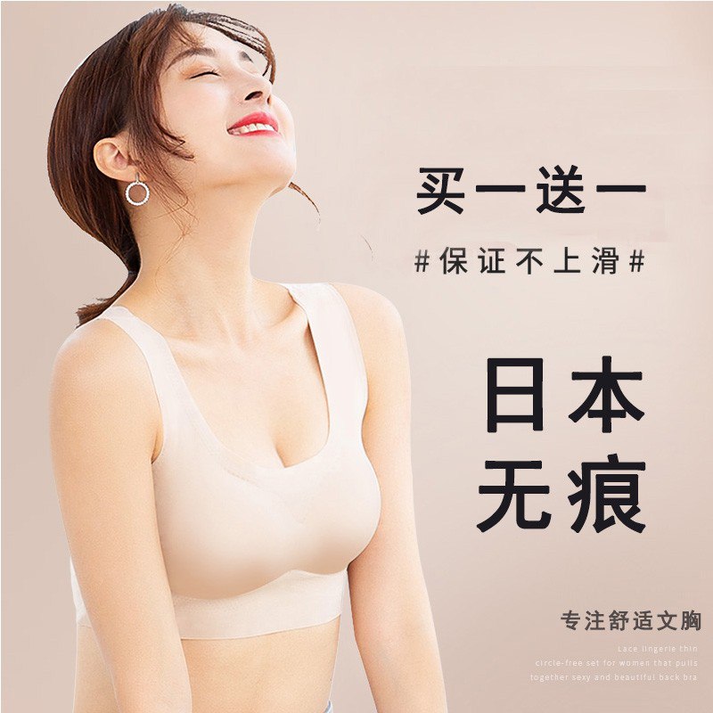 48两件日本无痕聚拢无钢圈文胸