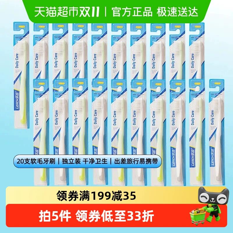 16.77元 猫超包邮乐齿软mao牙刷便携独立包装20支：/