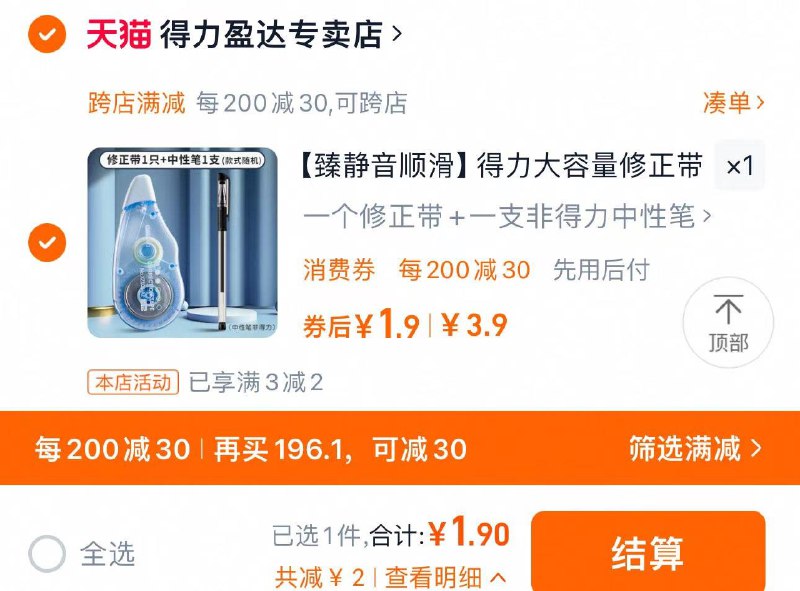 1.9亓 拍3.9选项1件到手1个修正带 中性笔1支得力修正带1个装 中性笔1支/ CZ1669 9/ghTneWe2bv0//://