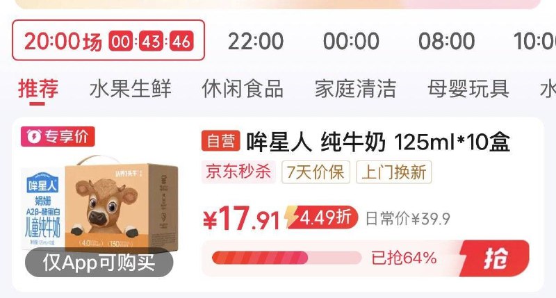 秒杀会场 （翻到产品加购）：