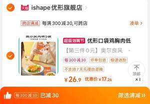 2. 凑单加购物车1件)9unidmOrf0e)/ CZ00两个东西一起提交并付款然后再单独退款凑单商品优形代餐鸡胸肉5袋到手17元