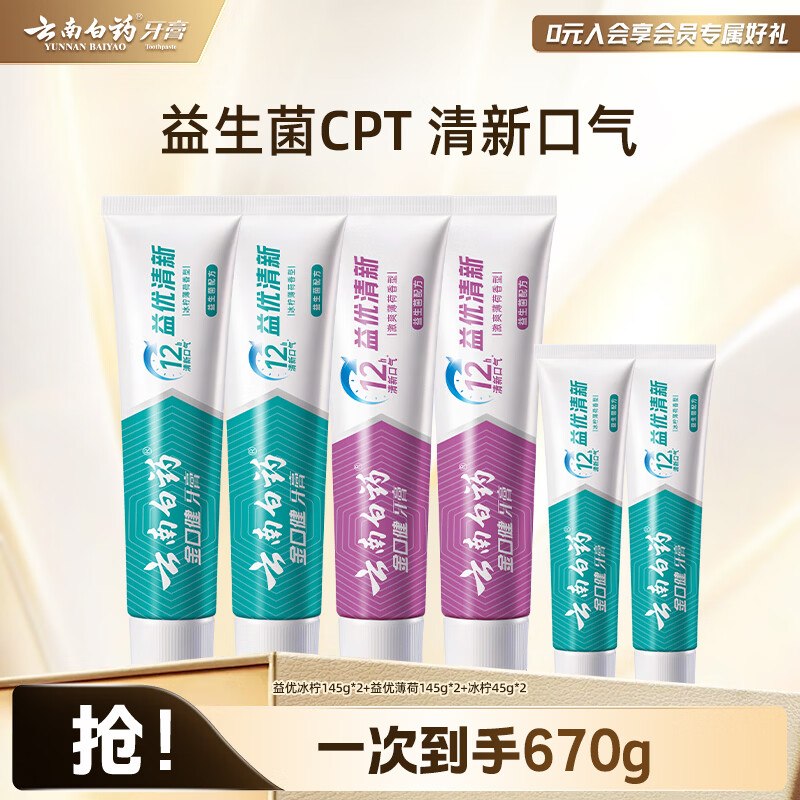 云南白药 益生菌牙膏6支共670g拍下【50.2元】温和清洁更护口
