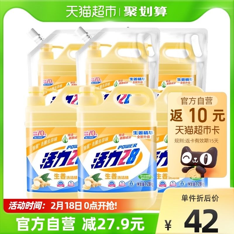 31.9元 天猫超市包邮返10元猫超卡 到手21.9元活力28生姜洗洁精共13.6斤(LcDH2eNs9sQ)/