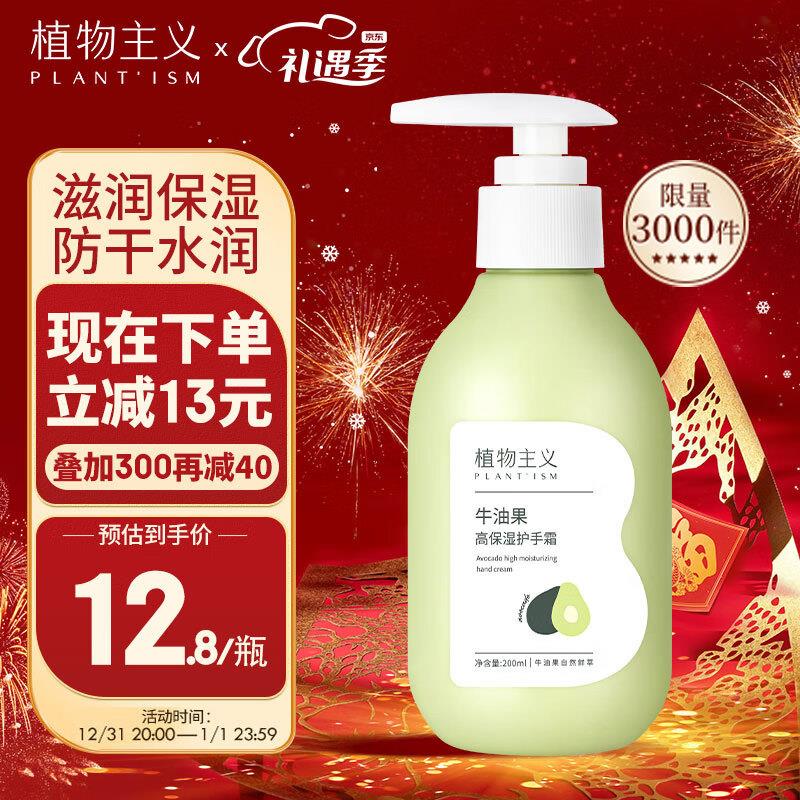 浏览如砸6-5卷+如有4-3券 拍下1.8植物主义 牛油果系列 高保湿护手霜 200ml