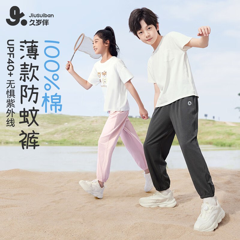 39元 久岁伴 防晒儿童纯棉防蚊裤