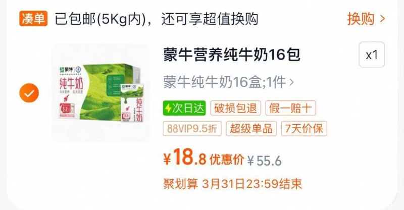 部分地区淘金币页面加购18.8蒙牛纯牛奶全脂纯牛奶250ml*16盒/1箱，/ CZ5683 9/8mK0eiG1mMp//://