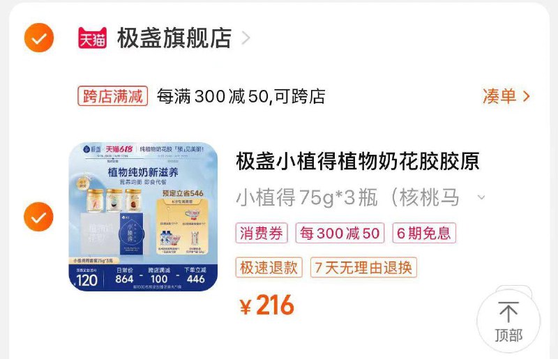 1-凑后0极盏小植得植物奶花胶奶冻75g*3/ CZ3457 /)8sjYdpkk2R5)//全品券 d.618day.com/618