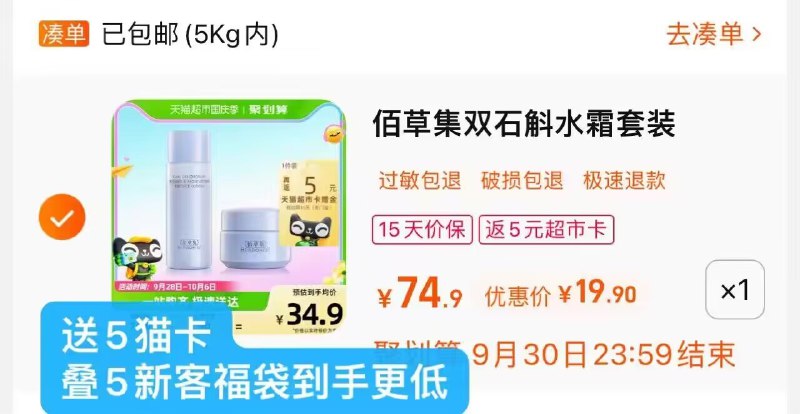 叠5福袋付19.9，送5卡=9.9亓佰草集 精华水霜套装30ml+10g)tLeVWayRRbY)/ CZ11//秋冬换季 皮肤红干爆皮都可用