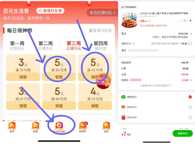 京东特价版-底部-百元生活费-领30-5/45-5券7.9元 口水娃 小鱼仔30包