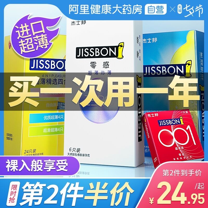 0点后下单 先领券 19元【阿里健康大药房】好价杰士邦零感小雨伞组合34只(F4ZBXmS3ELy)/  需要的可以囤点补下库存...