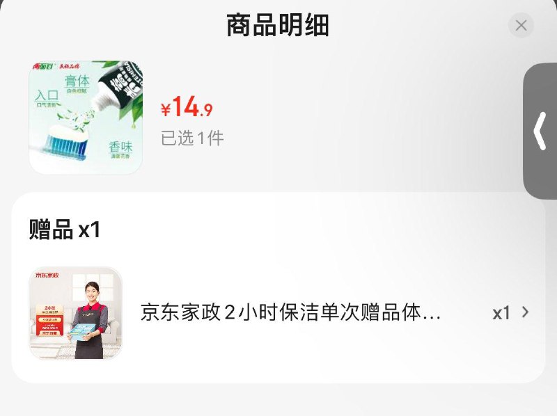 14.9亓 送家政2小时两面针LMZ青蒿护龈植物素牙膏 1支120g