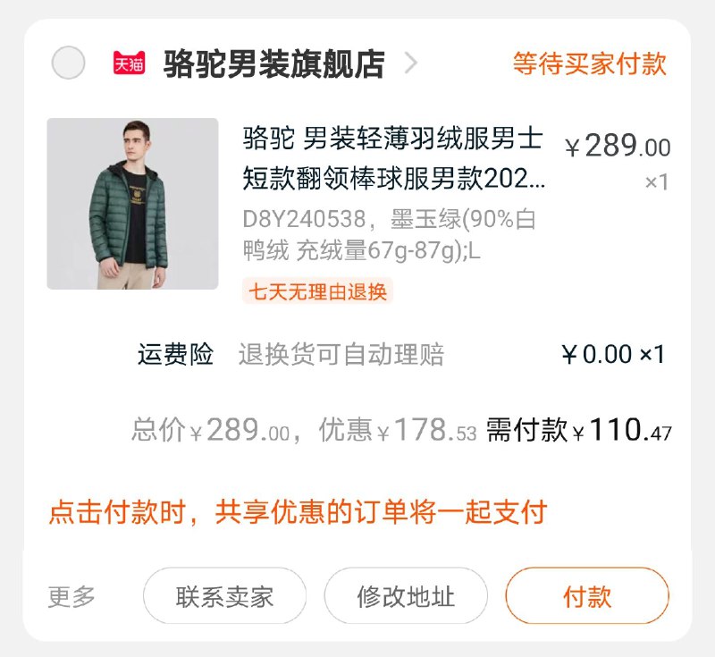 2.凑单商品 也加购物车1件两个东西一起提交并付款然后再单独退款凑单商品骆驼轻薄羽绒服到手110元(4RhecQgqea3)/