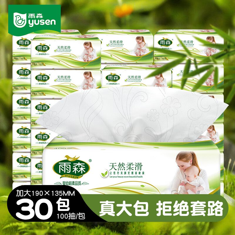 34.9元 雨森 柔滑妇婴抽纸 100抽*30包