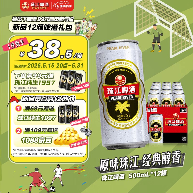 珠江啤酒 经典老珠江 500ml*12听