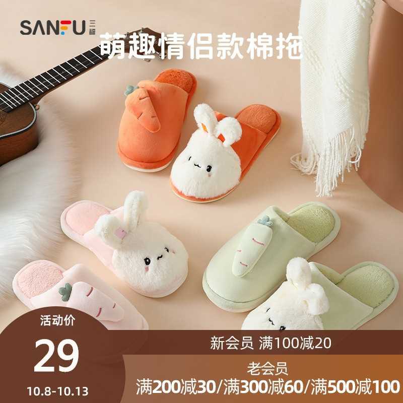 19元【三福官方旗舰店】男女都有 超多款可选哦萌趣乐园秋冬家居棉拖鞋(SpKych9p3bm)/ -棉拖鞋建议大家买大牌子不要贪便宜 不然沾一脚毛
