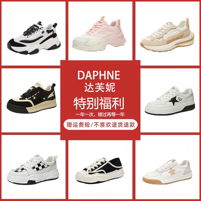 69元起【达芙妮大牌】Daphne厚/底女款老爹鞋合集(mI2N2DitSgb)/ AC01/ CZ11/超级合集！170款可选！超级多总有一款适合你 线下专卖店同款
