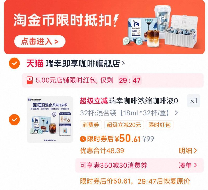限时50.6亓✨折1.5亓/杯【瑞幸】生椰拿铁咖啡液32杯-①先入会领3亓劵②再下拉详情页拍9/bUoG4pmjxWu// AA11