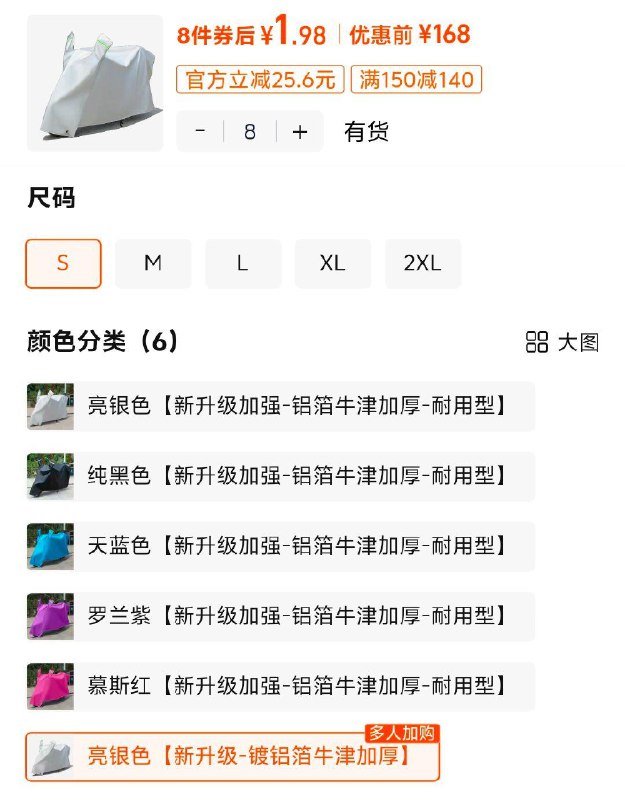 雨罩拍8件，如图，自辩