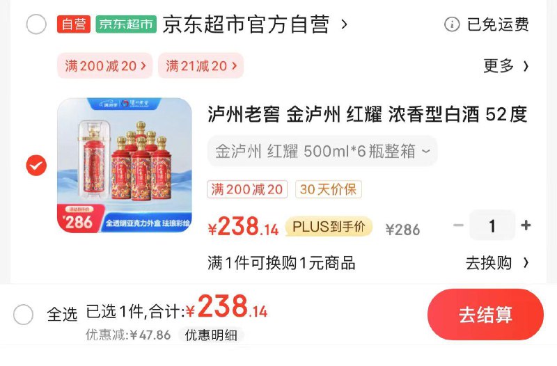 JD 拍1件 plus拍下238.1亓到手6瓶 折39.68亓/瓶泸州老窖珐琅彩透明盒500ml*6瓶