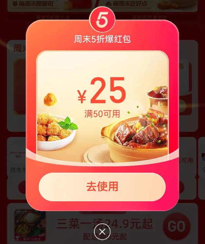 反馈定位长沙，饿了嚒首页五折天进去翻牌可得50-25