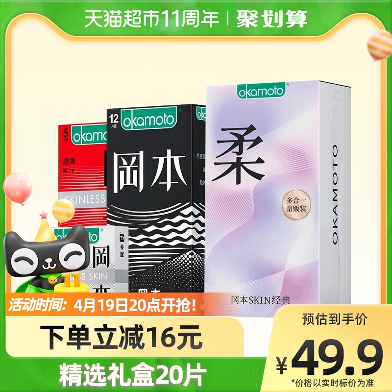 1.打开口令 收藏商品2.手淘app首页-天猫超市今日疯抢-找到加购物车1件冈本礼盒装小雨伞20只+5赠￥E2VN2Rc56Wu￥/