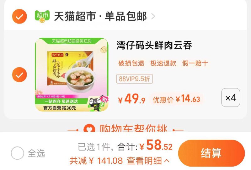 4件 88vip拍下58.5亓 14.6/件湾仔码头猪肉上汤云吞75只装*4件/ CZ9647 /3RmAWr7JweH//