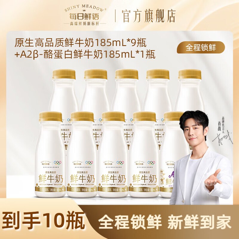 每日鲜语 鲜牛奶组合185ml*12瓶（含赠A2β*3瓶+全脂9瓶）实付41.9元领 