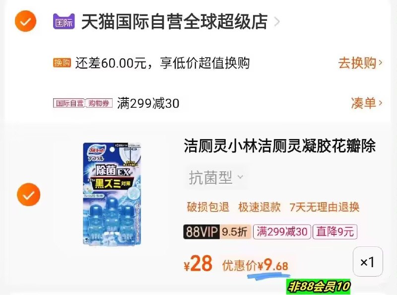 2.加购1件)ntWddCMjjvj)/ CZ11//小林洁厕灵到手9.8💵 3支