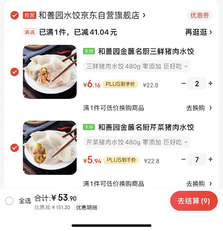 商品下199-100和善园金蘸名厨水饺480g 24只进 8折区任意拍9件53.9亓