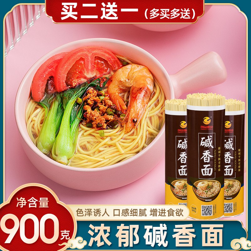 特色碱香面挂面900g 9.9元  (ClqMcdq9oqJ)