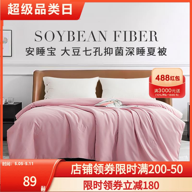 59元 国际大牌安睡宝七孔大豆纤维夏凉被150x215cm/)7UaZdnlQGpn)/ AC01 CZ11/