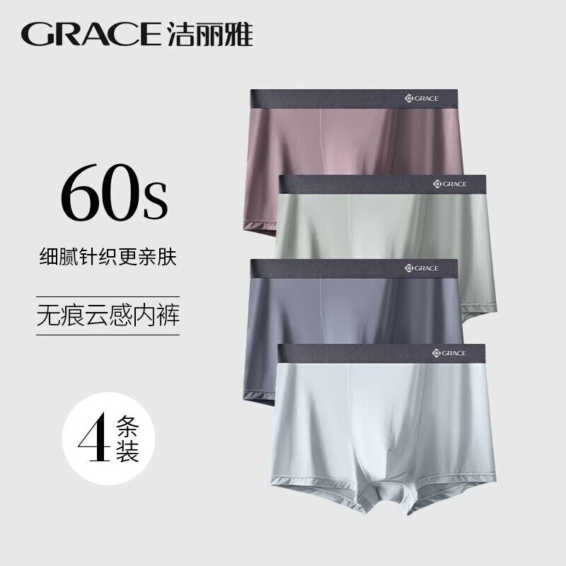 洁丽雅内裤合集25.9元 男士冰丝无痕平角裤4条