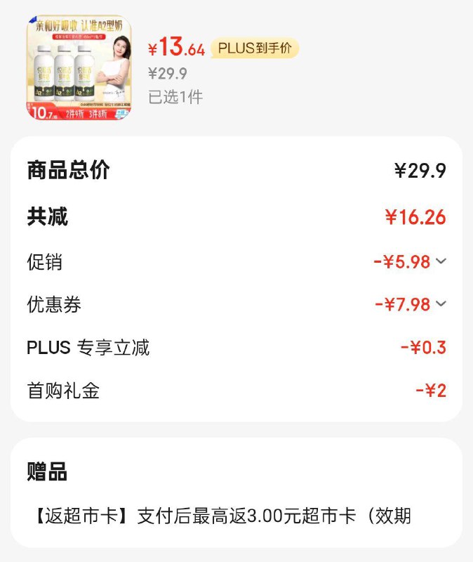 广州等地成立如有黑五200-20奍、掉落6-5奍悦鲜活鲜牛奶 高钙鲜奶 A2型450ml*3瓶凑后13.64返3卡 