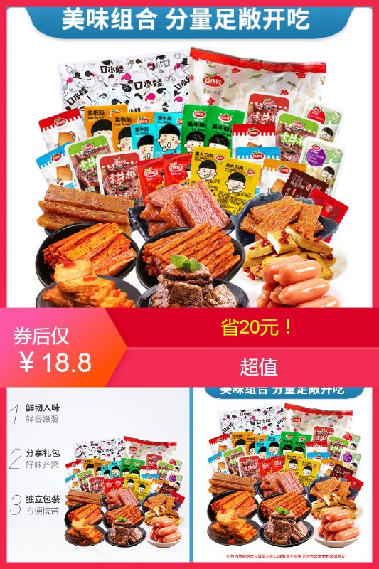 18.8亓 猫超包U 送1袋子弹肠！口水娃香辣麻辣零食礼包580g(3de42Nkyc0U)/