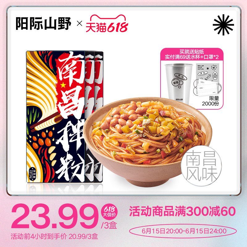 20点开始 凑单预估11.5亓江西南昌特产速食拌粉3盒里面光小料都有足足8包整李佳琦，刘涛都推荐过(Hs5O2nhVJdx)/