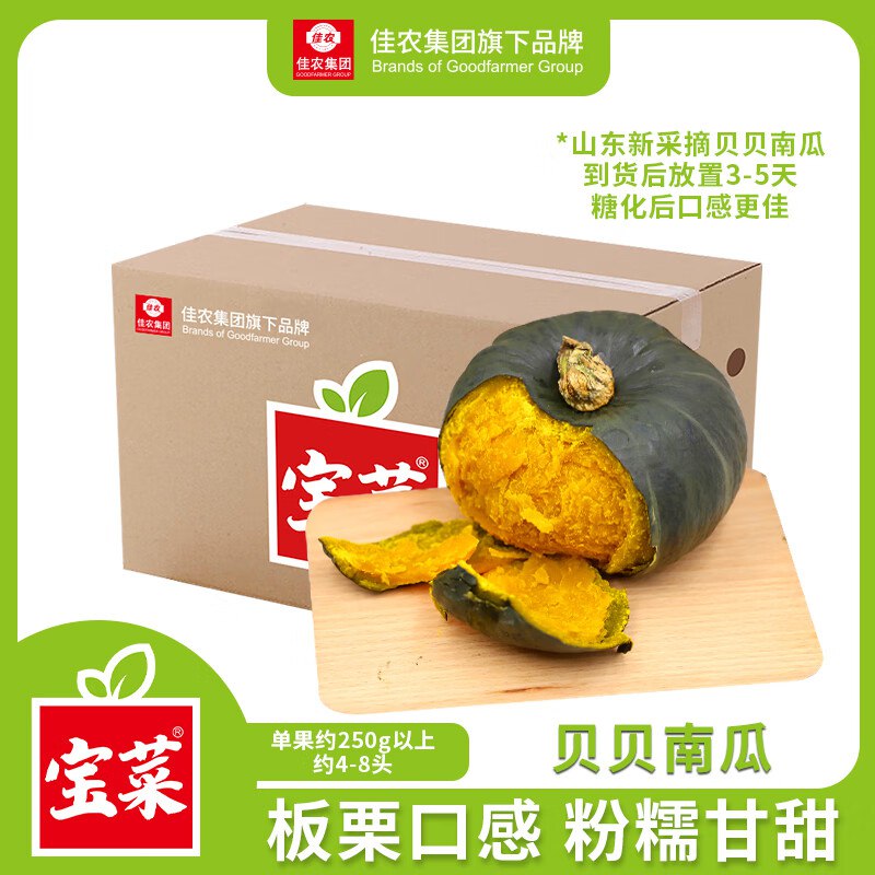 【自营】佳农 山东新贝贝南瓜拍下15.9元包邮得【净4.5斤】