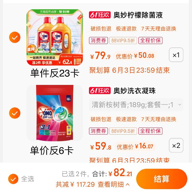 2.拍2件 充值反12卡vip折单件 【10.7】奥妙三合一洗衣凝珠189G*2袋/ CZ3457 /)82J5dpkR3C4)//秋水伊人1000-40券