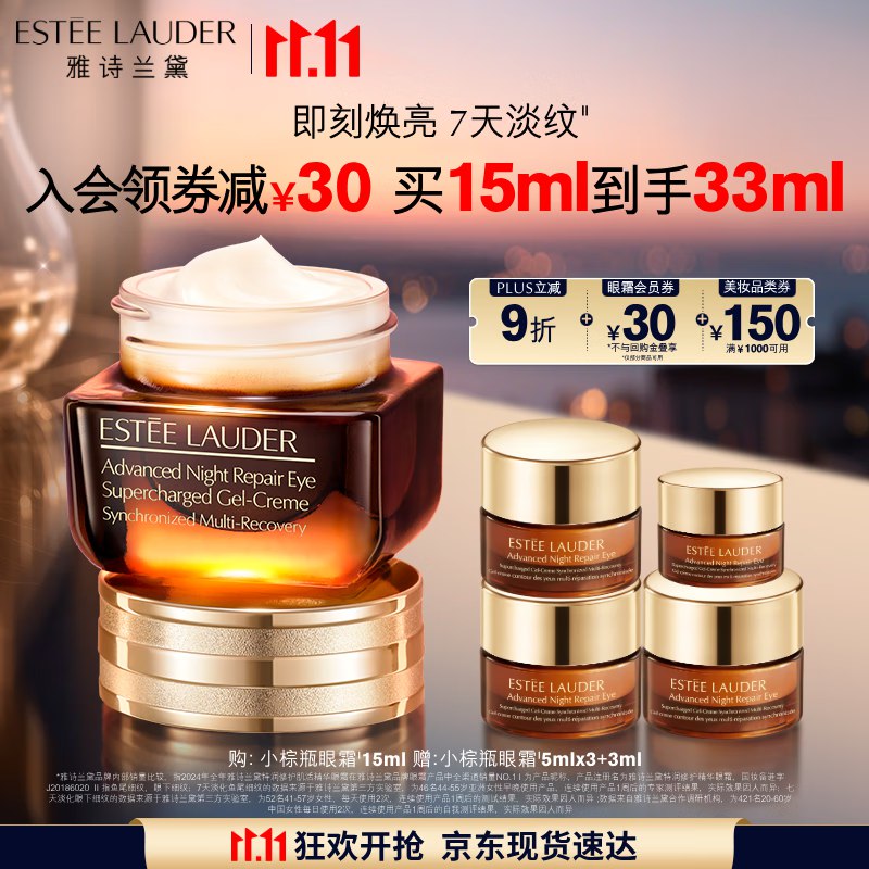 雅诗兰黛小棕瓶精华眼霜15ml送18ml入会自带500-30卷政府补贴价凑后324